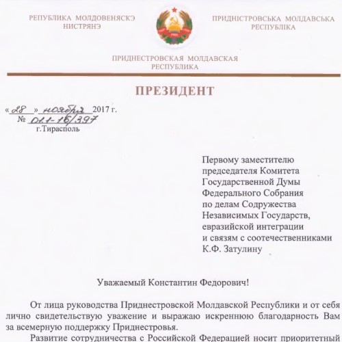 Президент Вадим Красносельский поблагодарил Константина Затулина за поддержку Приднестровья