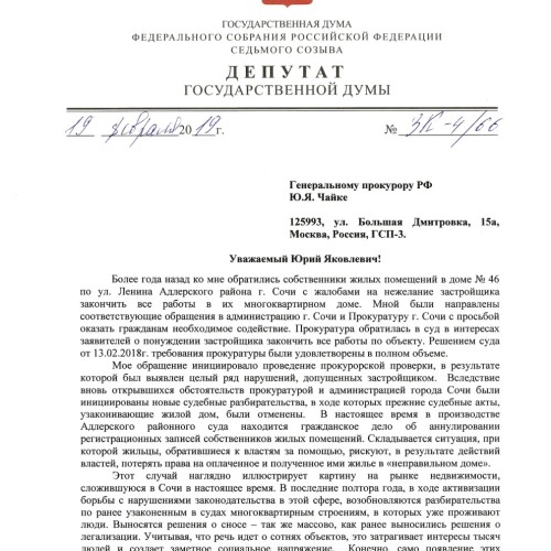 Депутат Затулин обратился к генпрокурору РФ по ситуации с незаконным строительством в Сочи