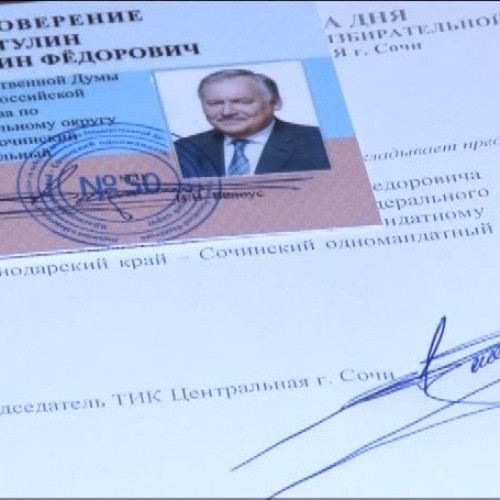 В Сочи Константину Затулину вручили удостоверение депутата Госдумы