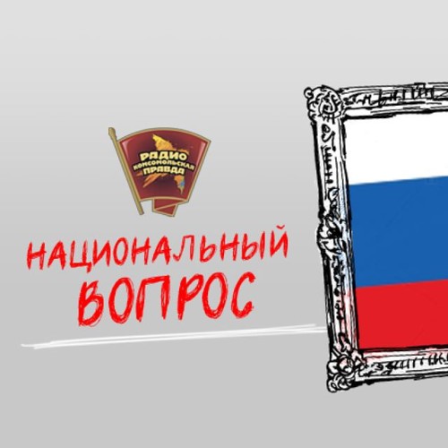 Как спасать русских в зарубежье и возвращать их на историческую родину