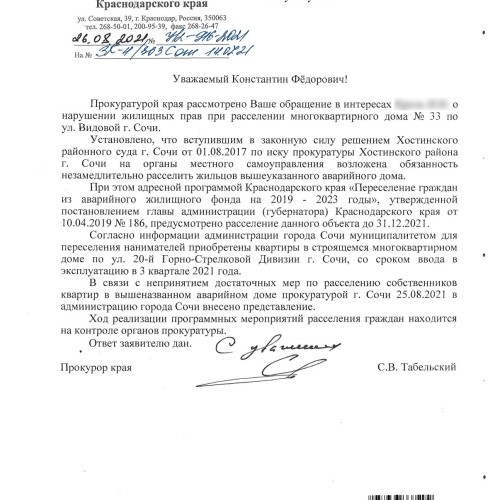 Вопрос о расселении жителей аварийного многоквартирного дома №33 по улице Видовой решен