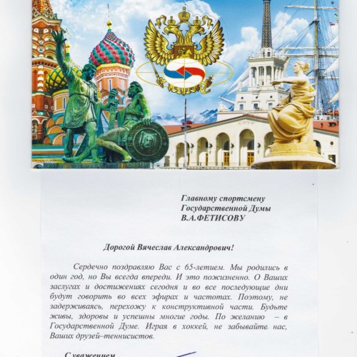 Константин Затулин поздравил с Днём рождения Вячеслава Фетисова