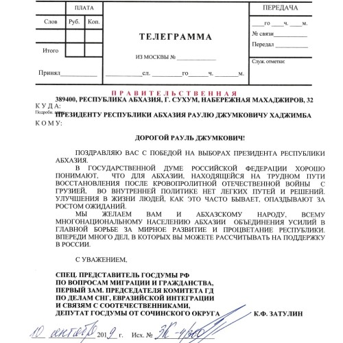 Константин Затулин поздравил Рауля Хаджимбу с победой на президентских выборах в Абхазии