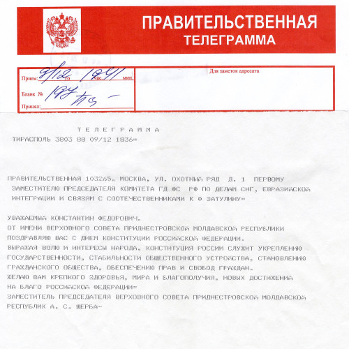 Верховный Совет Приднестровья поздравляет Константина Затулина с Днем Конституции