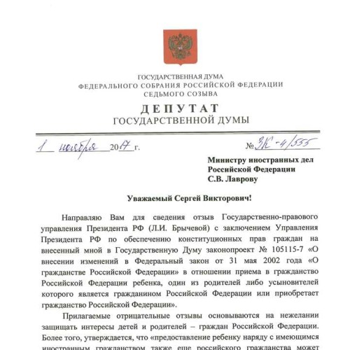 Российское гражданство детей из смешанных семей снова под вопросом