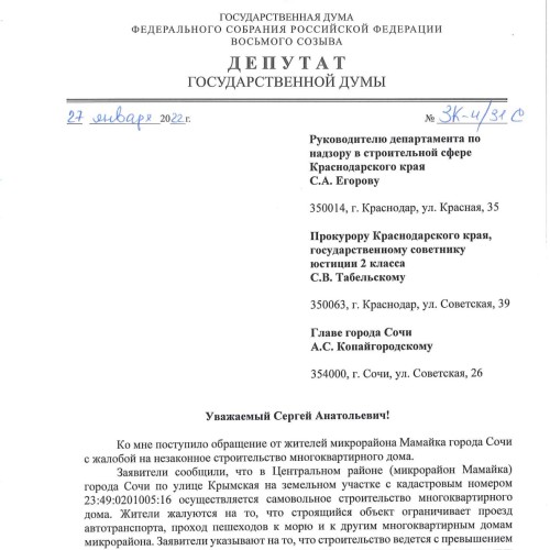 При участии Константина Затулина в Сочи выявлен объект самовольного строительства