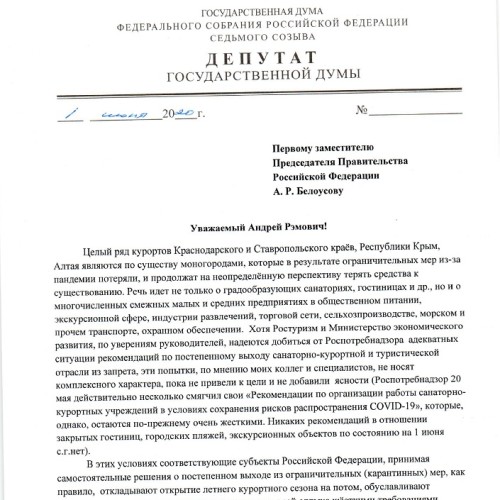 Затулин продолжил борьбу за поддержку курортов на уровне вице-премьеров