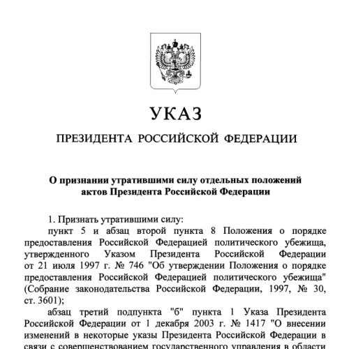 Получить политическое убежище в России стало возможно