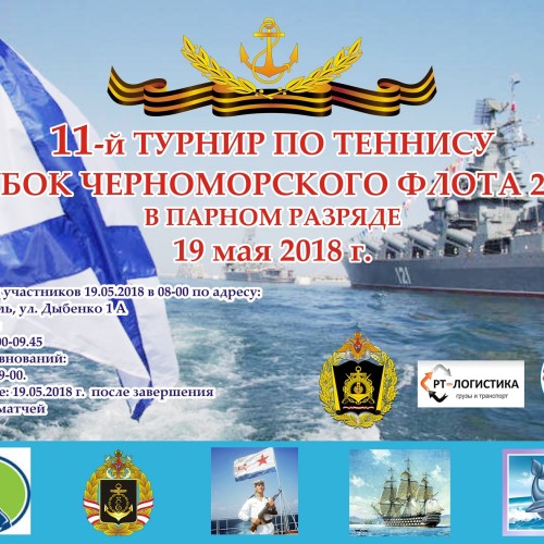 Результаты турнира по теннису в парном разряде «11-й КУБОК ЧЕРНОМОРСКОГО ФЛОТА — 2018»