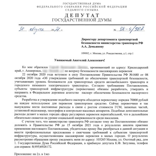 Константин Затулин попросил Минтранс России смягчить требования для перевозчиков
