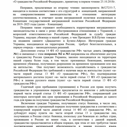 Поправки Затулина об облегчении получения российского гражданства украинцам и не только им