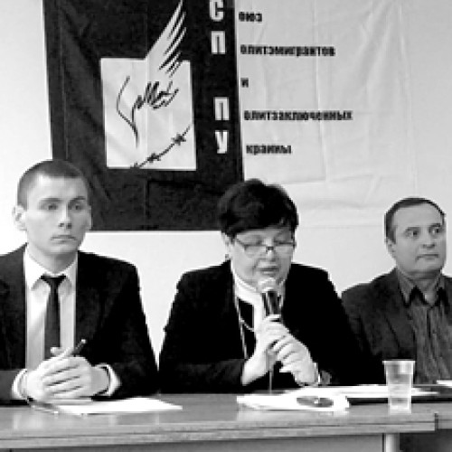 Союз политэмигрантов Украины провел съезд в Москве