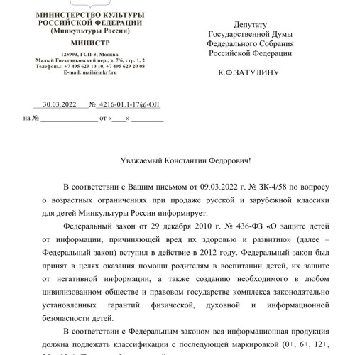 Министр культуры РФ Ольга Любимова отреагировала на запрос Константина Затулина