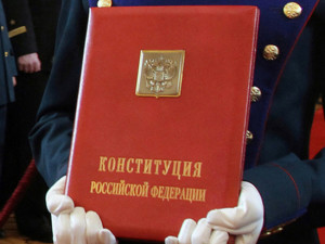 Пустите русских в Конституцию
