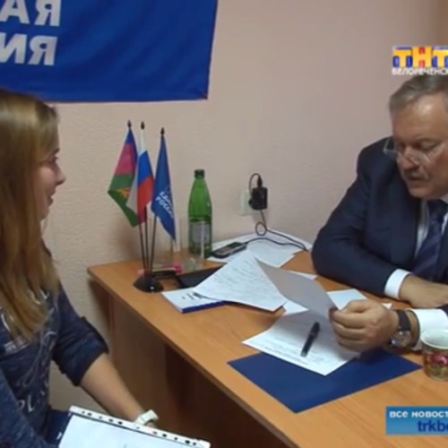 Прием граждан в «Единой России»