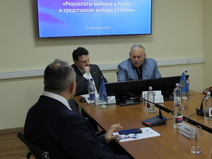 Международный круглый стол «Парламентские выборы: Россия и Сербия»