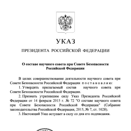 Путин включил в новый состав научного совета при Совбезе Константина Затулина