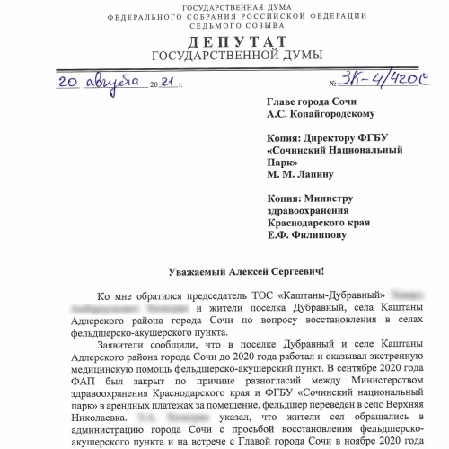 Константин Затулин попросил представителей сочинских и краевых властей восстановить фельдшерско-акушерские пункты в сёлах