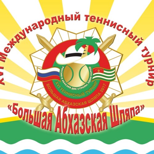 XVI Международный теннисный турнир «Большая Абхазская Шляпа – 2017»