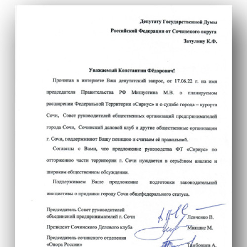 Письма в поддержку позиции Константина Затулина по ФТ «Сириус»