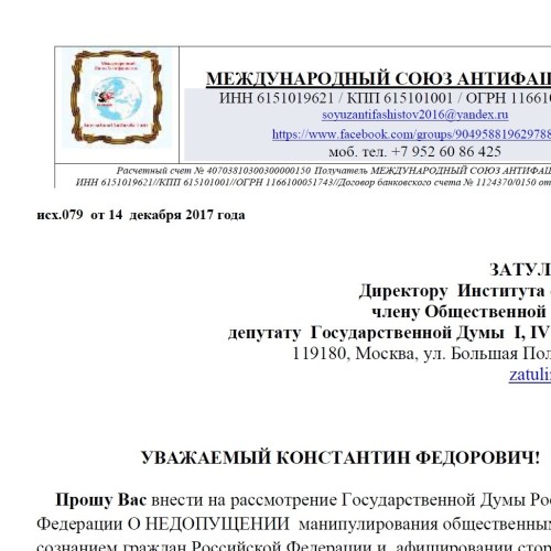 Общественники требуют наказать ответственных за показ неонацистского фильма «Полет пули»