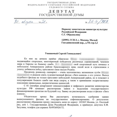 Константин Затулин попросил Минкульт профинансировать фильм о спортсмене из Апшеронска