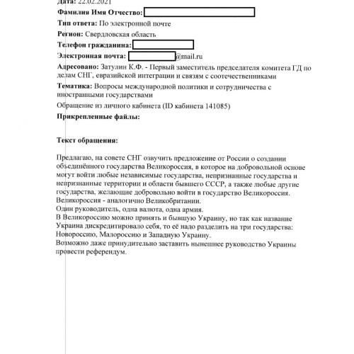 Граждане требуют создания Великороссии