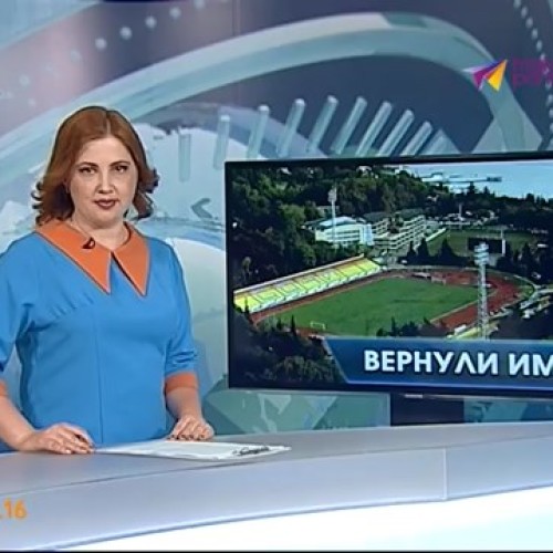 Центральному стадиону Сочи вернули имя Славы Метревели
