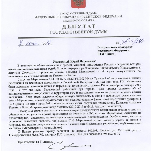Константин Затулин обратился к Генпрокурору Юрию Чайке с просьбой вступиться за Татьяну Мармазову