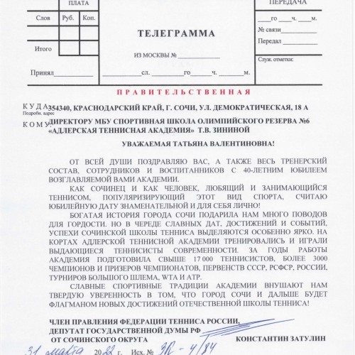 Поздравление спортивной школе Олимпийского резерва №6