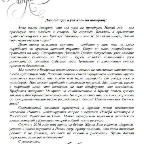 Поздравление Константина Затулина с наступающим Новым Годом