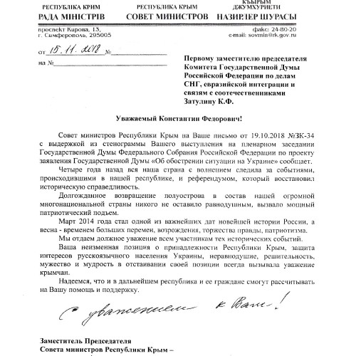 Совмин Крыма поддержал позицию Константина Затулина по ситуации на Украине