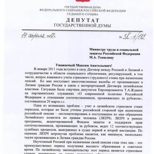Проблема учета трудового стажа российских пенсионеров проживающих в Латвии