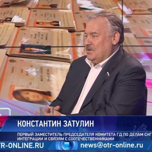 Константин Затулин: Сейчас упрощенные процедуры получения гражданства РФ растягиваются на годы