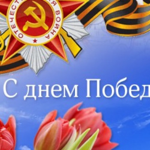 Константин Затулин поздравил сочинцев с Днём Победы