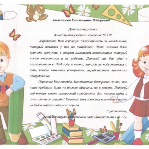 Образовательные учреждения Севастополя благодарят К.Затулина