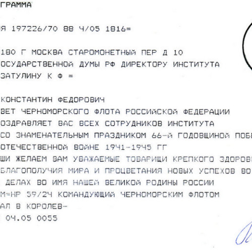 Поздравление с 66 годовщиной Победы от Черноморского Флота России