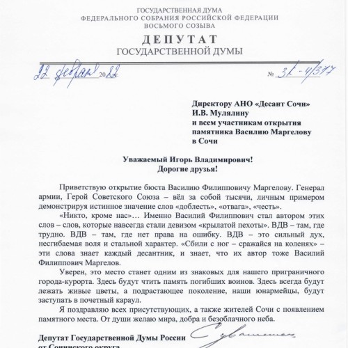 Константин Затулин поздравил десантников Сочи с открытием памятника Маргелову