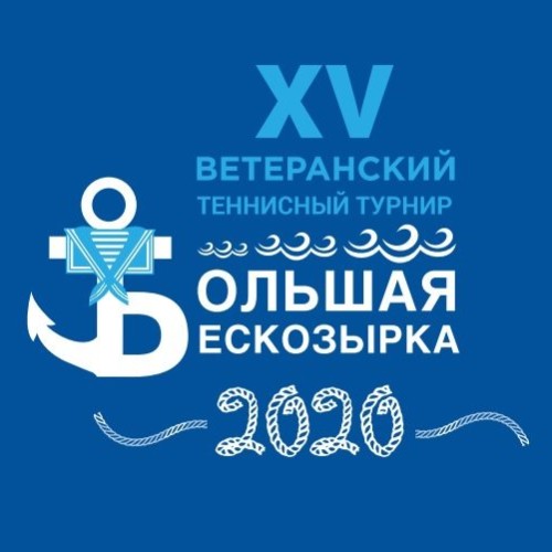 В Ялте подвели итоги теннисного турнира «Большая бескозырка-2020»