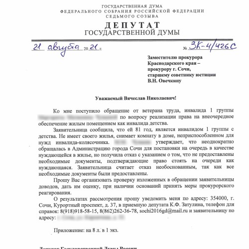 Константин Затулин просит прокуратуру разобраться в нарушении прав инвалидов на обеспечение жильём