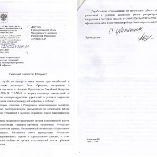 Роспотребназдзор учтет рекомендации органов исполнительной власти при открытии туристического сезона