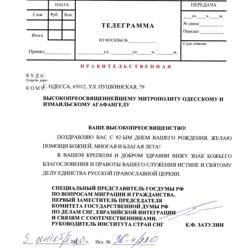 Константин Затулин поздравляет митрополита одесского Агафангела  с днем рождения