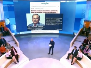 Русские в Конституции. Время покажет от 05.02.2020