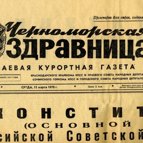 Константин Затулин поздравил «Черноморку» со столетним юбилеем