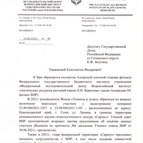 Коллектив Адлерской опытной станции обратился за помощь к Константину Затулину