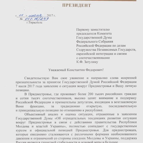 Президент Красносельский выразил признательность К. Затулину за позицию по ситуации вокруг Приднестровья