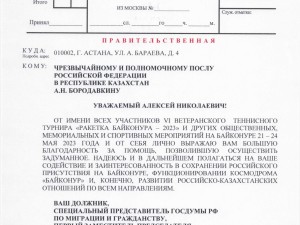 Константин Затулин направил телеграмму с благодарностью Aлексею Бородавкину