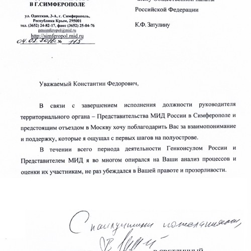 Экс-представитель МИД РФ в Крыму Виктор Светличный поблагодарил Константина Затулина за сотрудничество