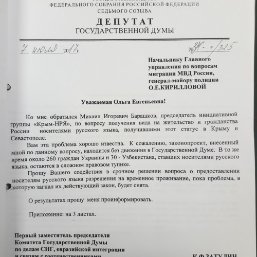 Гражданство для носителей русского языка
