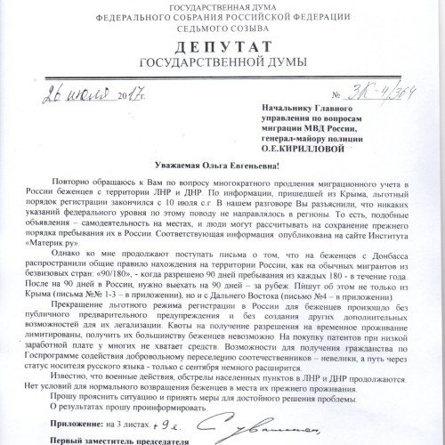 Как быть в России беженцам с Донбасса?